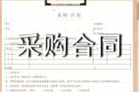 【精品】定點采購合同15篇