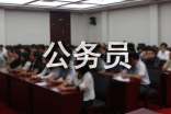 關于公務員入黨轉正申請書范文