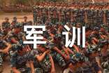2022大學軍訓心得體會(15篇)