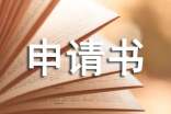 貧困助學申請書范文【匯總7篇】