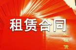 房屋租賃合同共15篇